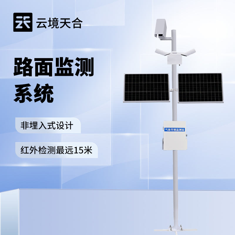 路面狀況監(jiān)測(cè)站 智能數(shù)據(jù)處理與分析服務(wù)，賦能精準(zhǔn)養(yǎng)護(hù)決策